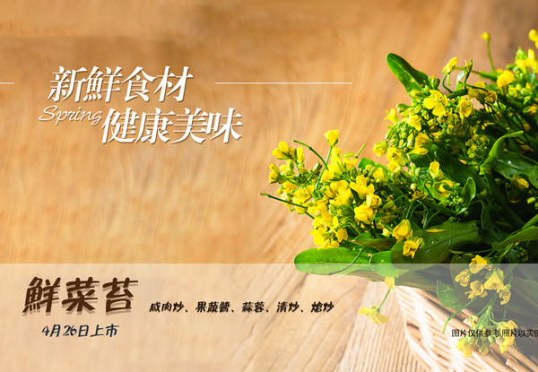 新菜| 4.26 鮮菜苔上市，帶您找回兒時的味道...